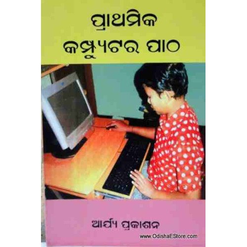 Prathamika Computer Pataa