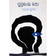 Putra Labha Katha