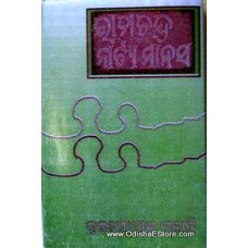 Ramachandra Natya Manas