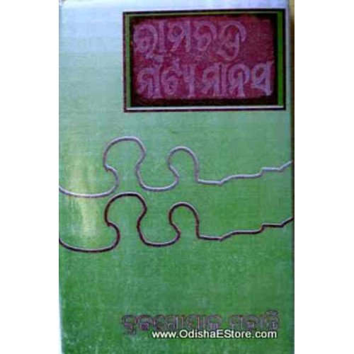 Ramachandra Natya Manas