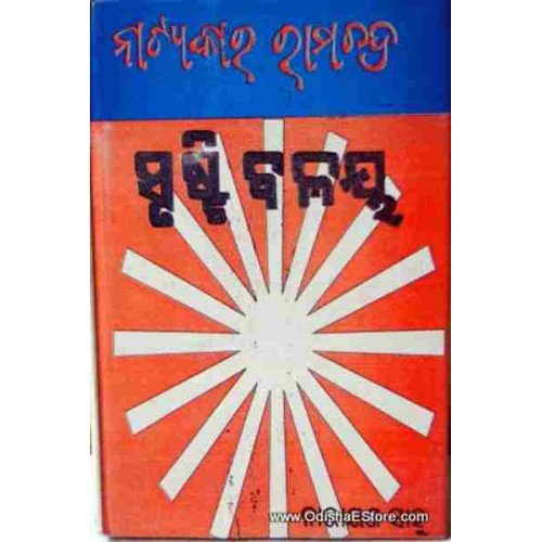 Ramachandra Srusti Balaya