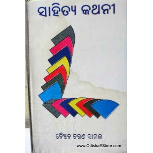 Sahitya Kathani