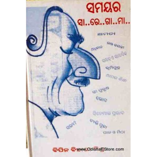 Samayara Saregama