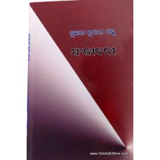 Sanjibani