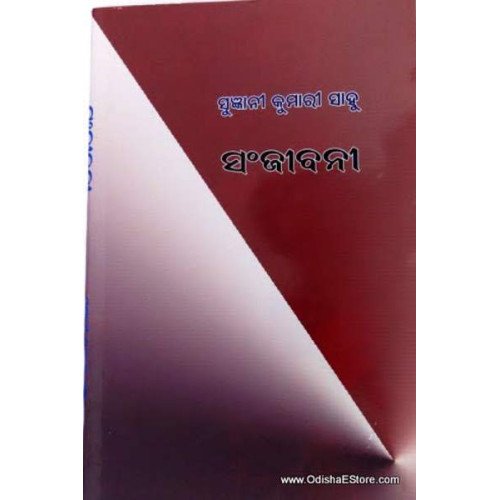 Sanjibani