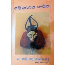 Shakti Rupenna Samskita