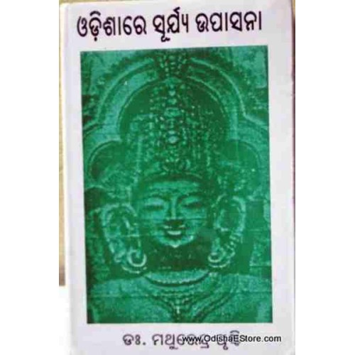Odishare Surya Upashana