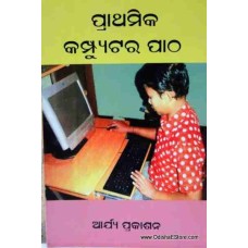 Prathamika Computer Pataa