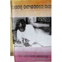 Ramachandra Natya Jagatare  Nari