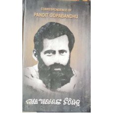 Dase Apanenka Chithipatra