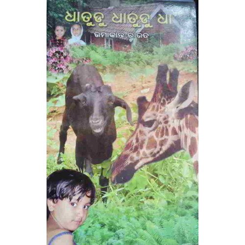 Dhatudu dhatudu dha