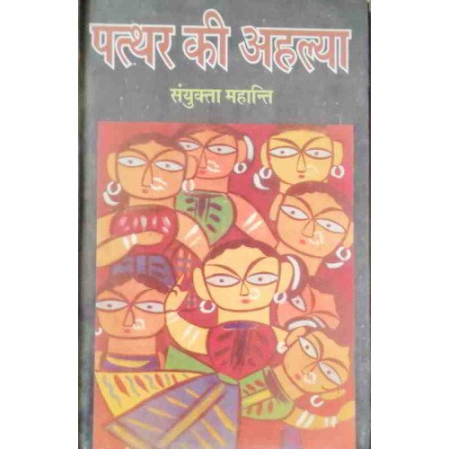 Pathar Ki Ahalya