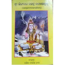 Shri lingaraj sahasra namastotram