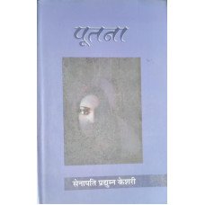 Putana Hindi