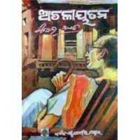 Achalayatan