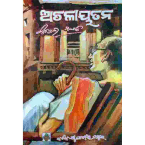 Achalayatan Achalayatan