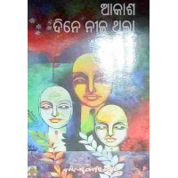 Akasha Dine Nila Thila