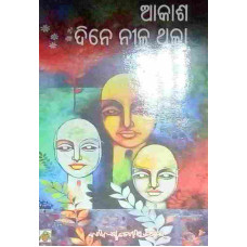 Akasha Dine Nila Thila