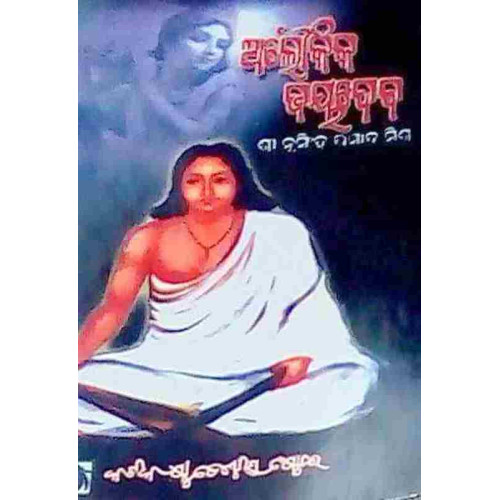 Aloukika Jaydev