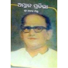 Amlana Pratibha Amlana Pratibha