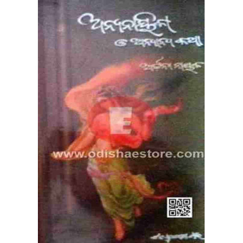 Anya Nayika O Anyanya Katha