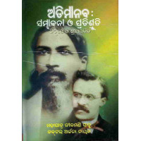 Atimanab Sambhabana O Pratishruti Atimanab Sambhabana O Pratishruti