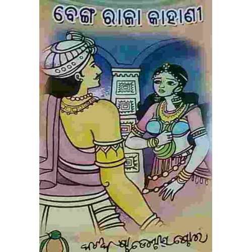 Benga Raja Kahani Benga Raja Kahani