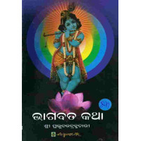 Bhagabat Katha 53