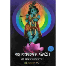 Bhagabat Katha 54