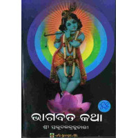 Bhagabat Katha 55