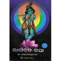 Bhagabat Katha 56