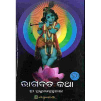 Bhagabat Katha 57