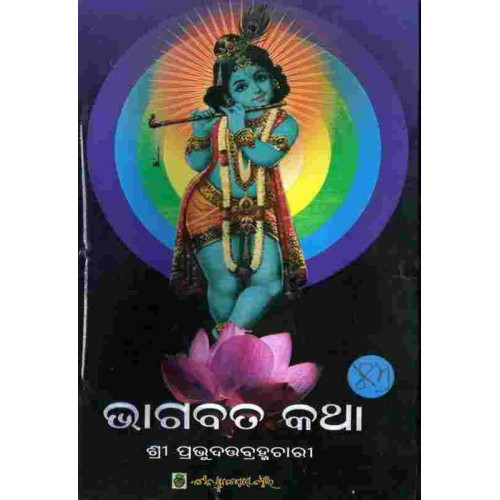Bhagabat Katha 57