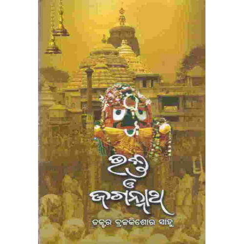 Bhakta O Jagannath Bhakta O Jagannath