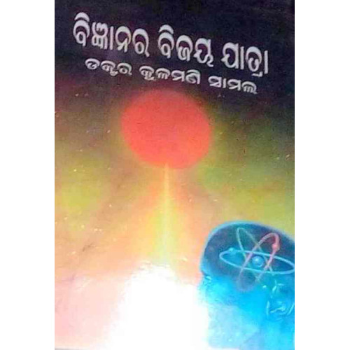 Bigyanara Bijay Yatra