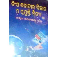 Binsha Satabdhira Bigyana O Prajukti vidya