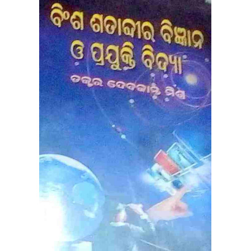 Binsha Satabdhira Bigyana O Prajukti vidya Binsha Satabdhira Bigyana O Prajukti vidya