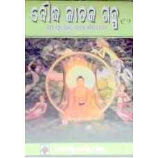 Boudha Jataka Galpa Part-12 Boudha Jataka Galpa Part-12