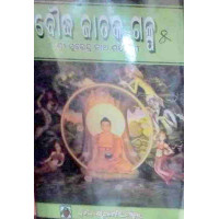 Boudha Jataka Galpa Part-5 Boudha Jataka Galpa Part-5