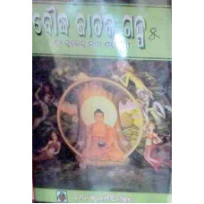 Boudha Jataka Galpa Part-5 Boudha Jataka Galpa Part-5