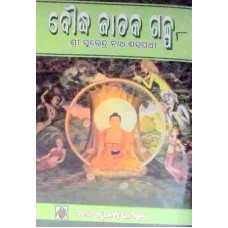 Boudha Jataka Galpa Part-8 Boudha Jataka Galpa Part-8