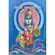 Chabila Katha Bhagabata II