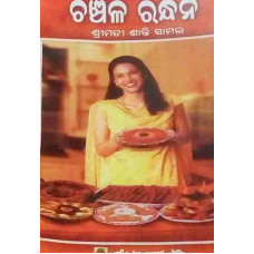 Chanchala Randhana Chanchala Randhana