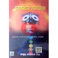 Chetanare Chakadola Chetanare Chakadola