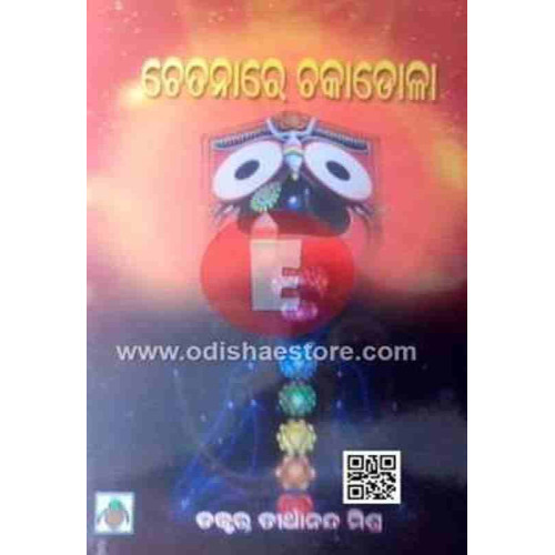 Chetanare Chakadola Chetanare Chakadola
