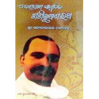 Deshaprana Sambadika Sashibhusan Rath Deshaprana Sambadika Sashibhusan Rath