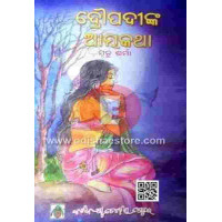 Draupadinka Atmakatha