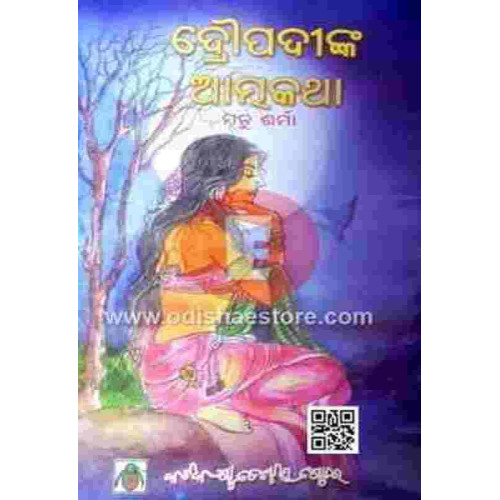 Draupadinka Atmakatha Draupadinka Atmakatha