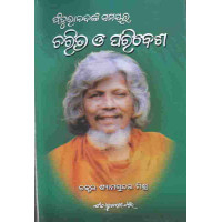 Faturanandanka Samayara Charitra O Paribesha Faturanandanka Samayara Charitra O Paribesha