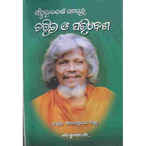 Faturanandanka Samayara Charitra O Paribesha Faturanandanka Samayara Charitra O Paribesha